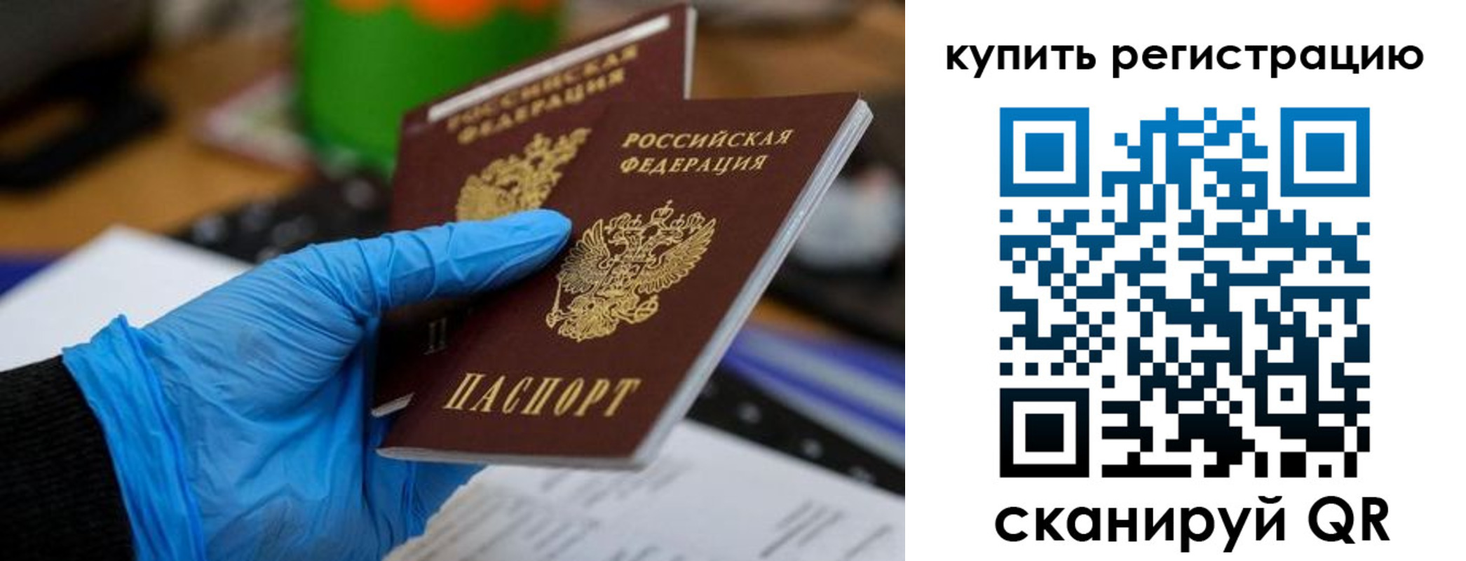временная регистрация собственник в Железногорске